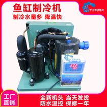 Seafood fish pond refrigerator fish pond chiller small fish tank chiller thermostatic machine
