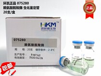 Huankai 075280 Lysine decarboxylase 20 common single box biochemical identification tube 20 boxes