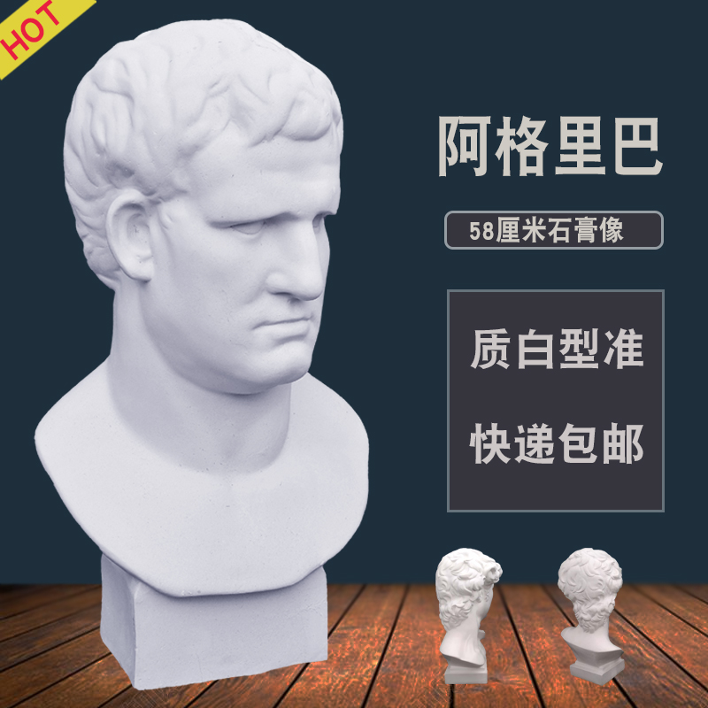 Agriba plaster head Large art sketch Sculpture model Wedding photography decoration props decoration Statue