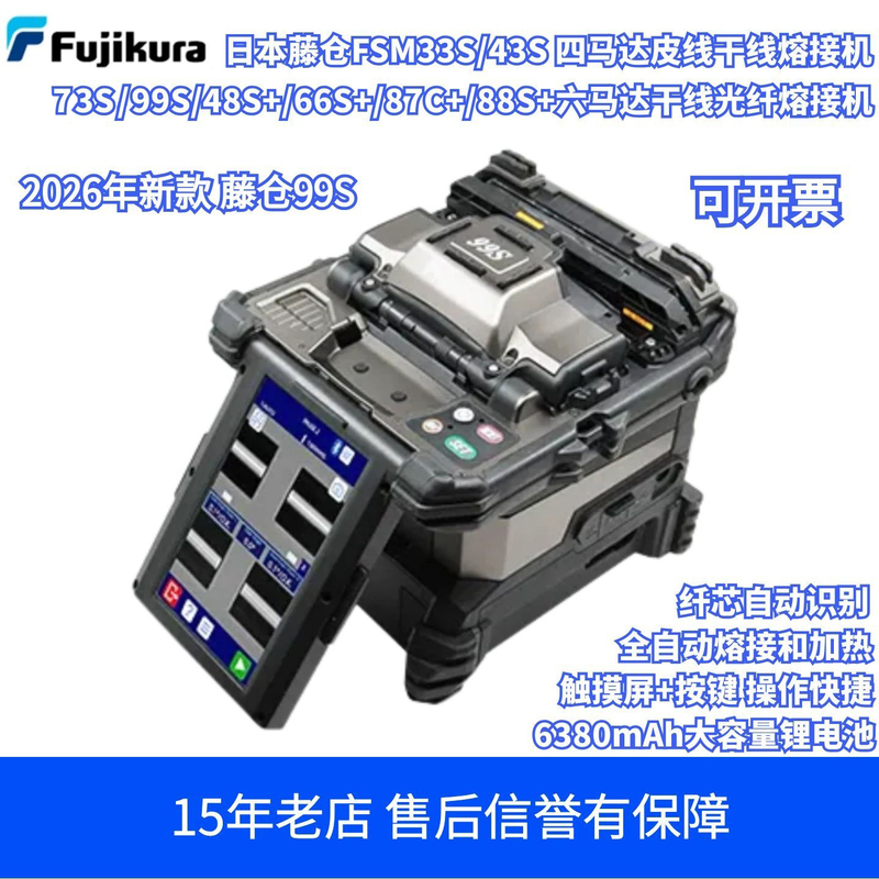 Japanese Imported Fujikura Fsm43S 33S 73S 99S 48S 66S+ 88S+ Trunk Fiber Fusion Splicer Japanese Imported Fujikura Fsm43S 33S 73S 99S 48S 66S+ 88S+ Trunk Fiber Fusion Splicer