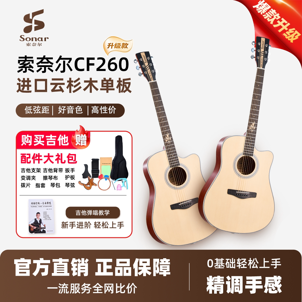 Sonar CF260アコースティックギターは、初心者向けのベストセラー40インチアコースティックギターです。