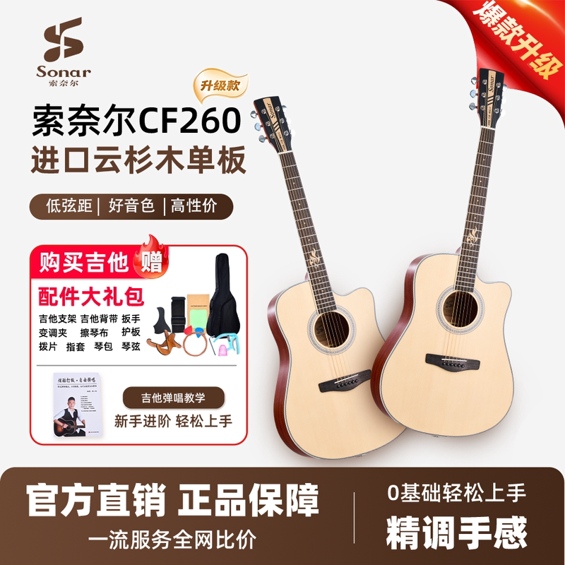 Sonar Guitar Beginner's Upgraded Model Cf260 Folk Guitar Bestseller 40inch Acoustic Guitar