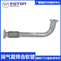 Foton Ollin truck exhaust pipe hose express Omarco front exhaust silencer exhaust welded pipe original factory