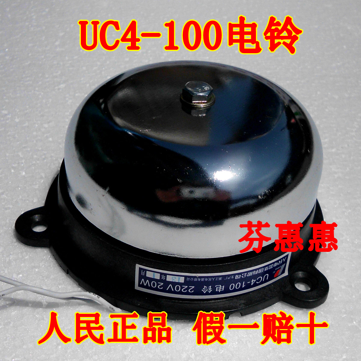 PEOPLE People's Electrical Appliance UC4-100mm Electric Bell 4 inch Voltage 220V Stainless Steel AC 36 Internal Strike Type