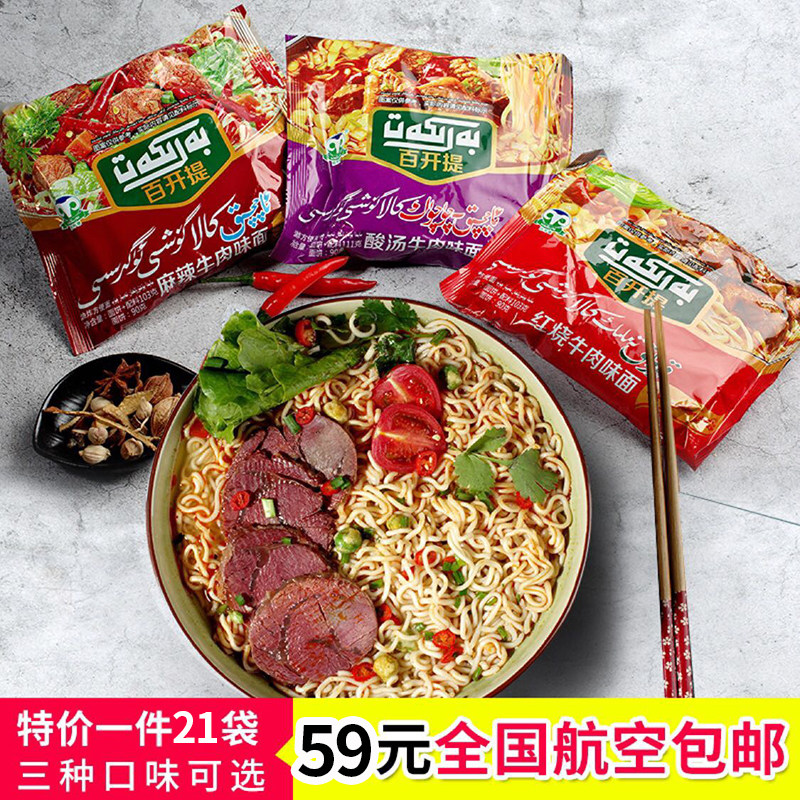 Xinjiang BARKAT 100 open lifting bagged instant noodles t clear real foam noodles 21 bags 21 *103g National 