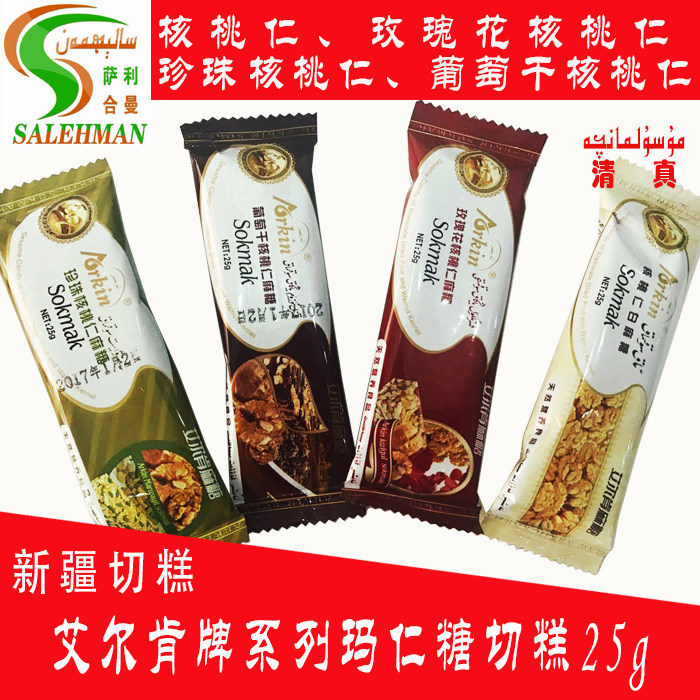 Xinjiang special-production Elkenarkin sokmak Marjen sugar 25g cut pastry sugar clear manufacturer to supply