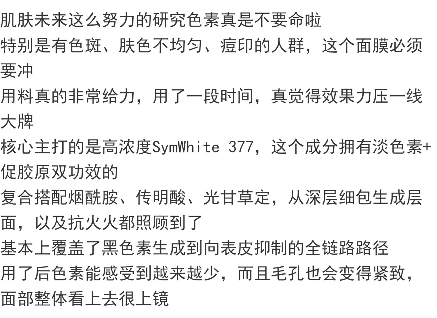 肌膚未來377美白面膜提亮膚色淡斑祛黃改善暗沉補水保溼淡化痘印