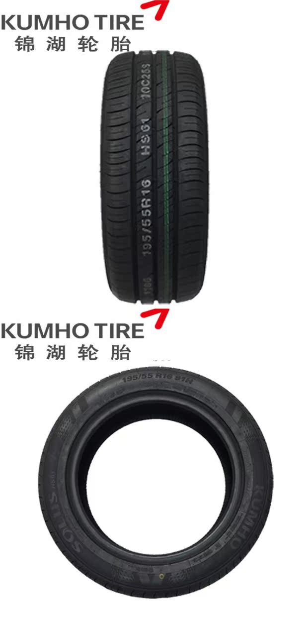 Lốp Kumho 195 / 55r16 91H HS61 Áp dụng cho logo 207 Haval M2 Baojun 730 Emgrand - Lốp xe giá lốp xe ô tô