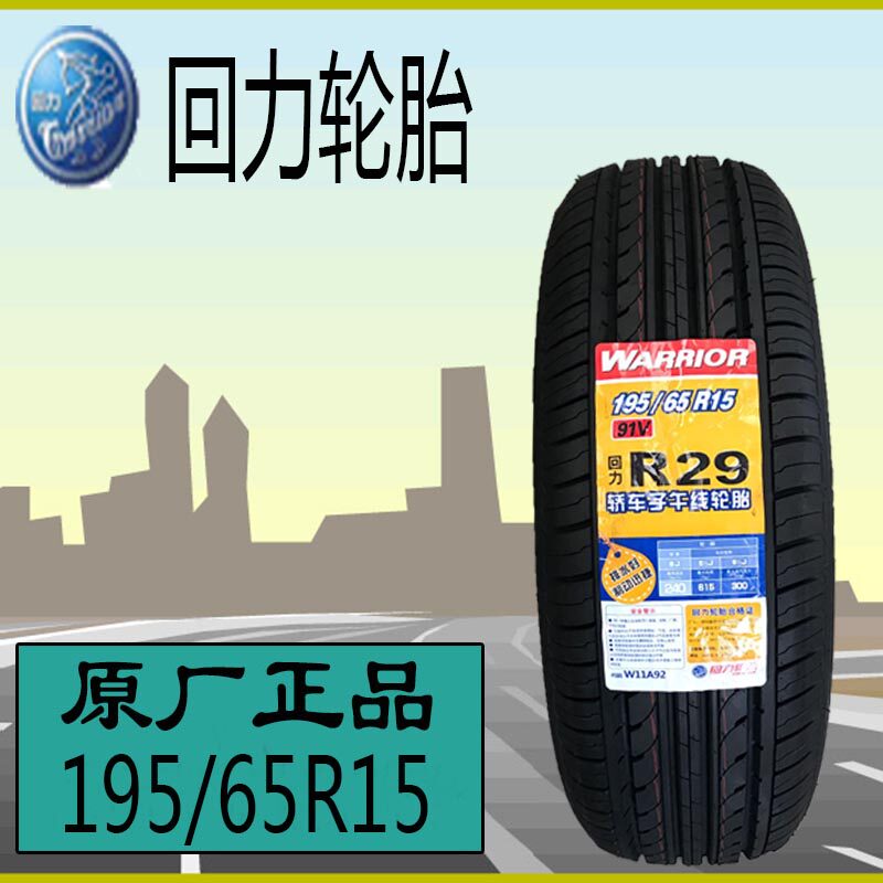 21-year Huili Tire 195 65R15 R29 91V for Golf Roewe 350 Sagittarius Civic Bora