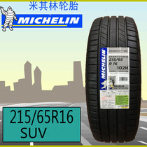 Michelin tires 215 65r16 102H PRIMACY SUV Travel Yue adapts to Qijun Tiguan