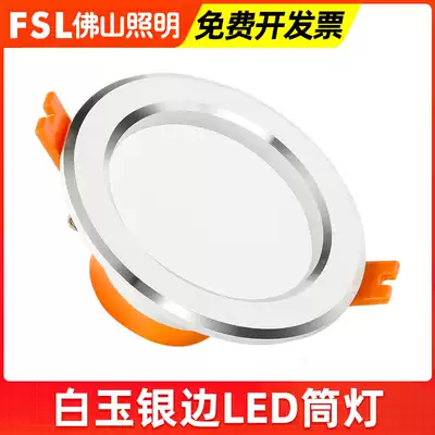 FSL Foshan Lighting LED downlight 6W12W2 5 inch living room ultra-thin anti-fog open 8cm embedded spotlight