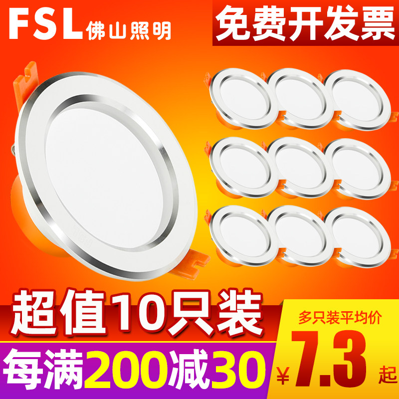 FSL Foshan lighting LED downlight 3W ultra-thin barrel light Living room ceiling ceiling light Embedded hole light Hole spot light