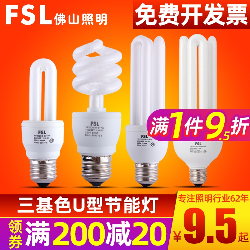 FSL Foshan lighting white spiral 3U three primary color energy saving bulb E27 big screw 2U type 4U energy saving lamp