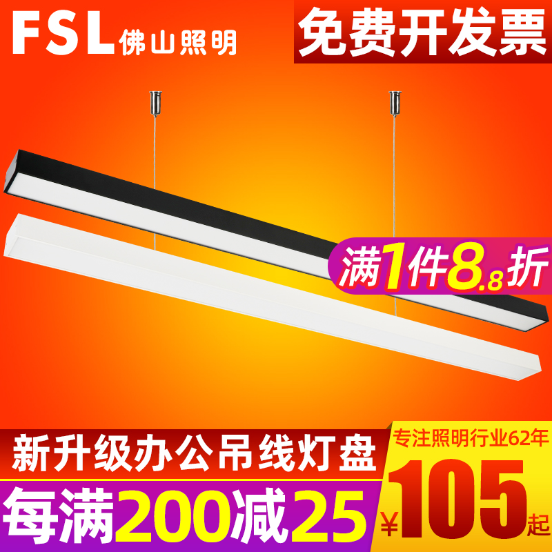 Foshan Lighting Led Strip Lamp Office Chandelier Light Disc Super Bright Rectangular Suction Top Square Tong Office Classroom