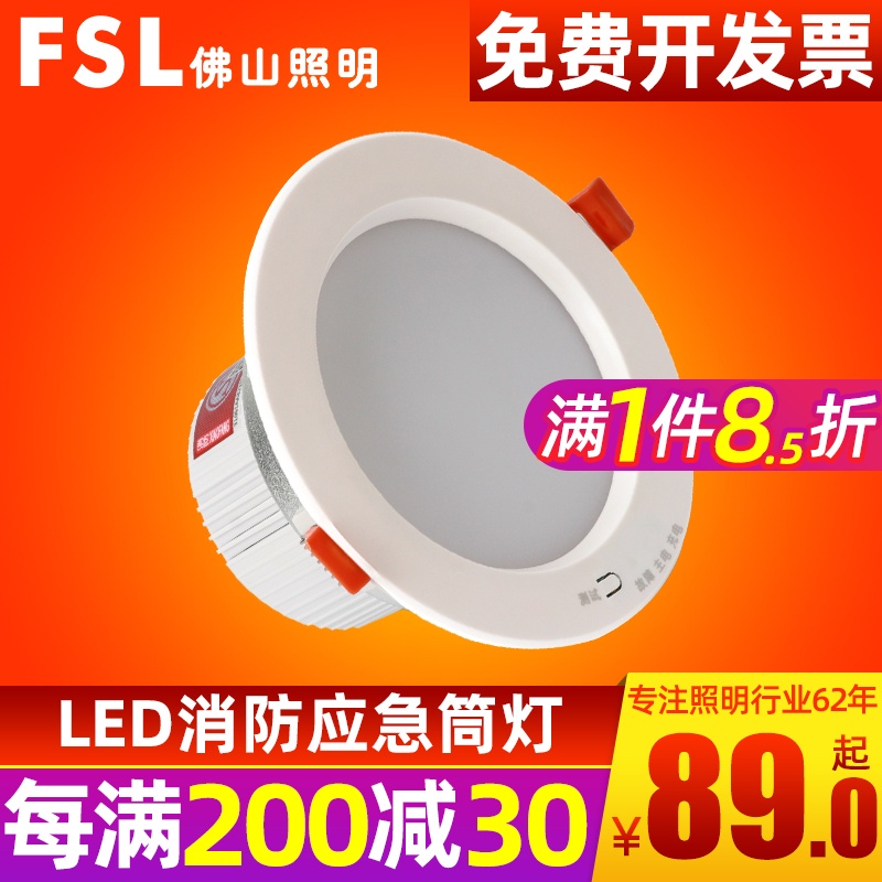 FSL Foshan Lighting LED Emergency Cylinder Light Fire Power Outage Lighting Embedded Emergency Living Room Suction Ceiling Ceiling Lamp