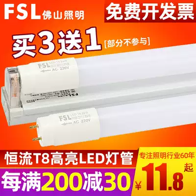 FSL Foshan Lighting LED tube super bright 1 2 meters LED light tube T8 integrated series support lamp