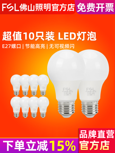 FSL 佛山照明led灯泡3W节能灯泡螺口E27球泡5W超亮家用大功率照明