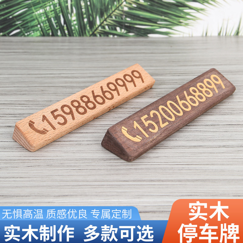 Solid wood temporary parking number plate mobile phone phone to move license plate anti-tanning black walnuts Pear Wood High-end Car Pendulum-Taobao