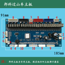 Tianlu roller coaster Mahjong machine computer board Bangke over the mountain motherboard Lanke Xiaodong Tuo Xinstai universal motherboard