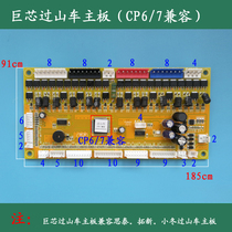 Giant core roller coaster mahjong machine motherboard CP6 7 compatible universal Stai Xiaodong Tuo new over computer board circuit board