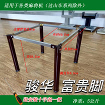 Fully automatic mahjong machine bottom feet Junhua Fugui foot mahjong machine Baxian foot steel pipe foot mahjong machine pass