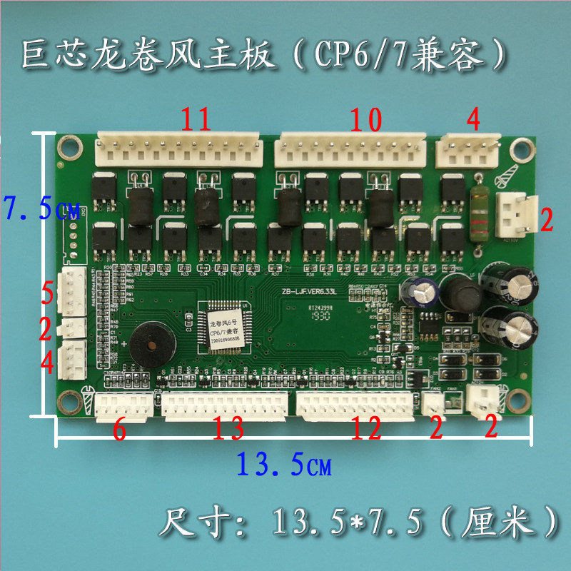 Fully automatic mahjong machine motherboard Giant core tornado 6 fully compatible main board Sitai Little Winter Okofeng Universal Main Board