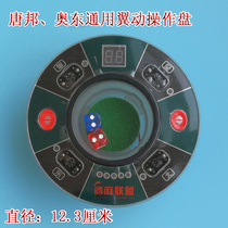 Tangbang Aodong automatic mahjong machine universal winged operating panel assembly Tangbang butterfly machine butterfly Disc Assembly