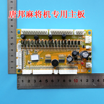 Tangbang Mahjong Machine Special Main Board Tang Bang Wing Mahjong Machine Jie Xun Main Board Tangbang Roller Coaster Mahjong Machine Main Board