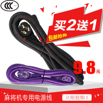 Nanjing Mahjong machine accessories Mahjong machine special power cord General mahjong machine power cord power 550W