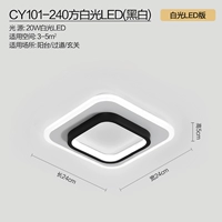 Cy101-240 квадратный светодиод белого света (черно -белый) -горячая распродажа ①