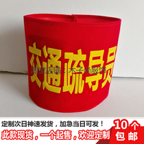 Velvet armband traffic conductor red armband sleeve sleeve foam word custom-made nursing school safety officer volunteer