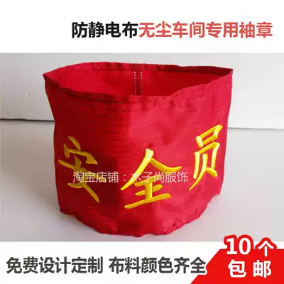 Anti-static cloth armband Dust-free armband Embroidery armband Anti-static cloth armband armband Dust-free workshop armband