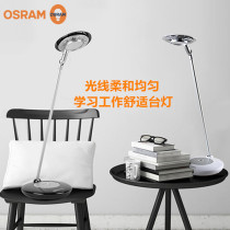 OSRAM OSRAM OSRAM imagination LED desk lamp reading study Reading office home comfort lamp 4000K