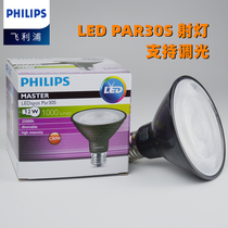 Philips LED bulb PAR30 spotlight cup E27 screw mouth high indicator adjustable light 12W Replace traditional halogen lamp