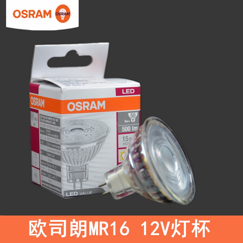 OSRAM OSRAM LED light Cup MR16 spotlight 3W4 5W6W low voltage 12v bulb warm light GU5 3 light foot