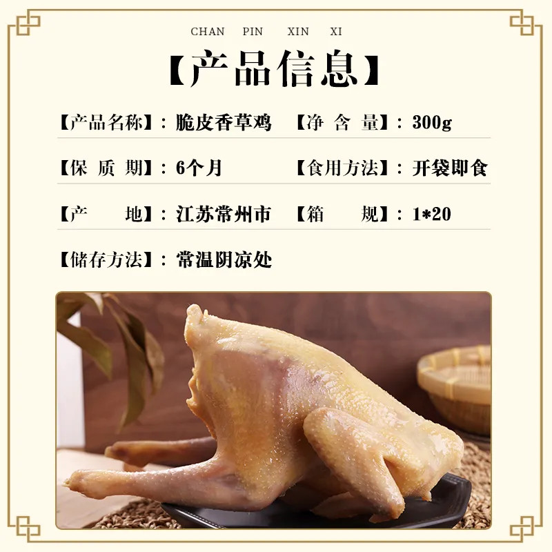 Su Rui Crispy Vanilla Chicken, Soaked Chicken, Salted Chicken, Braised Chicken, Vacuum Packed, Ready-To-Eat, Hotel Catering, 300g