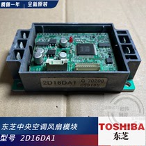 Original new Toshiba central air conditioning fan module IPDU MCC-1603-05 2D16DA1 fan board