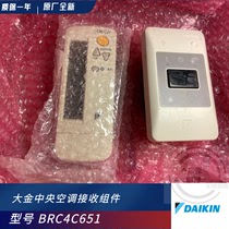 Dagindo online central air conditioning duct machine remote control assembly BRC4C651 wireless receiver