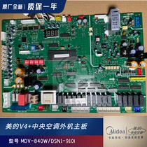 Midea central air conditioning multi-online MDV-840W DSN1-910I electronic control motherboard 202302140880