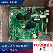 New Toshiba central air conditioning multi-line external machine 4361V441 module MCC-1596-06 frequency conversion board