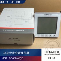Brand new original installation Hitachi PC-P1H8QC Line Control Hitachi central air conditioning Control Panel PC-P1HEQ Hand manipulators