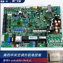 Midea central air conditioning multi external mechanical and electrical control board MDV-850W DSN1-900 201319903350