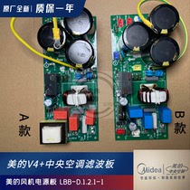 Midea central air conditioning filter board MDV-D280W MDV-335 (12)W DSN1-830A lightning protection board