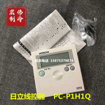 PC-P1H1Q Hisense Hitachi central air conditioning wire controller display operation panel PC-P1H2Q
