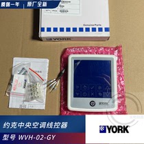 New YORK central air conditioning wire controller YORK WVH-02-GY gray WVH-02 controller panel