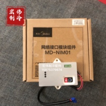 Midea central air conditioning CCM15 remote control data converter Indoor unit network module MD-N1M01