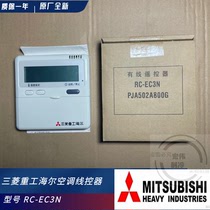 Brand new original Mitsubishi Heavy Industries air conditioning line controller RC-E1R(N) hand-operated KX4 controller XK6 panel
