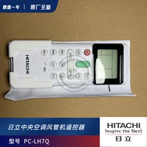 Original new Hitachi central air conditioning hidden PC-LH7Q remote control air duct machine wireless remote control