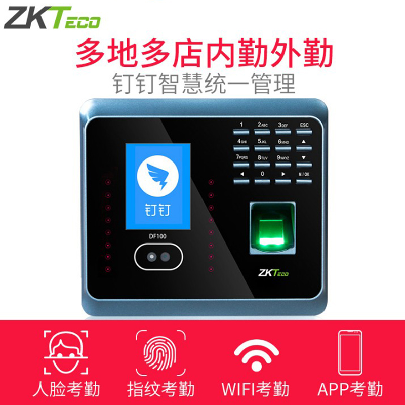 Face attendance punch card machine ZKTECO central control wisdom DF100 WIFI wireless dingtalk fingerprint attendance system