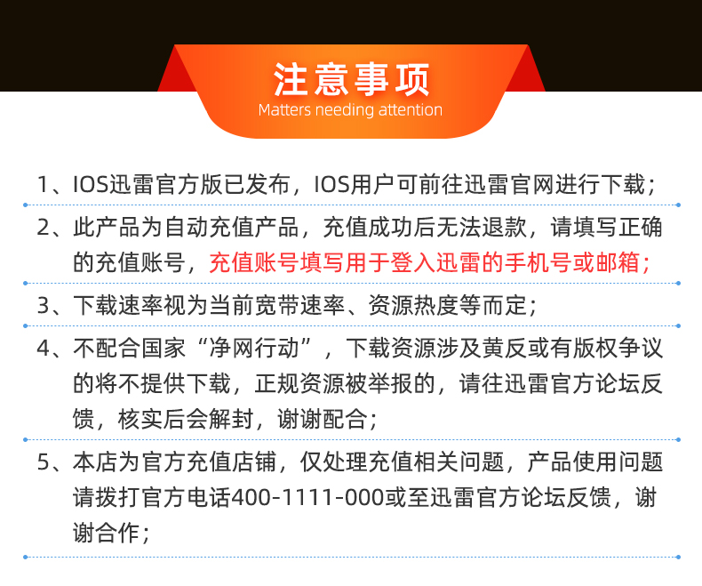 迅雷 白金会员 12个月 图3
